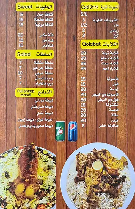 Al Janadriah Restaurant Menu, Menu for Al Janadriah Restaurant, Abu Shagara, Sharjah 