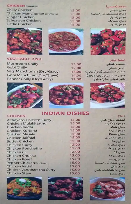 Keerthi Restaurant Menu, Menu for Keerthi Restaurant, Al Soor, Sharjah 