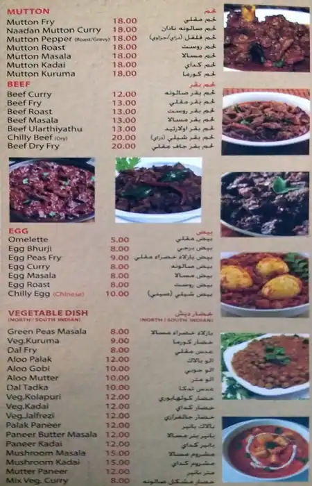 Keerthi Restaurant Menu, Menu for Keerthi Restaurant, Al Soor, Sharjah 