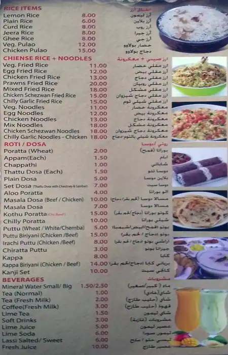 Keerthi Restaurant Menu, Menu for Keerthi Restaurant, Al Soor, Sharjah 