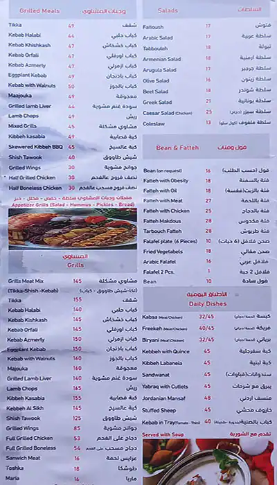 Tarbouch Al Soory Menu, Menu for Tarbouch Al Soory, Al Khan, Sharjah 