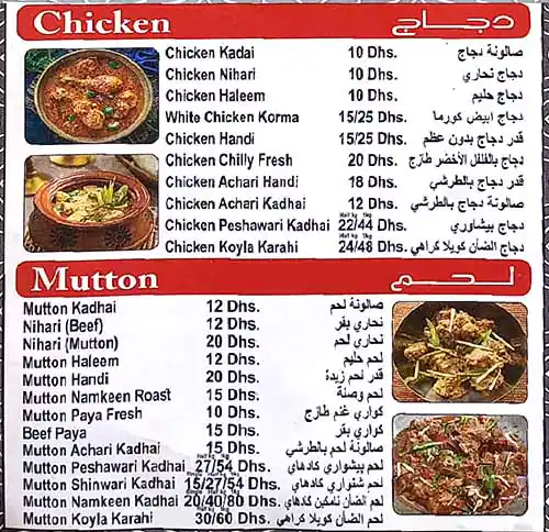 Muhammad Faisal Restaurant & Sweets Menu 