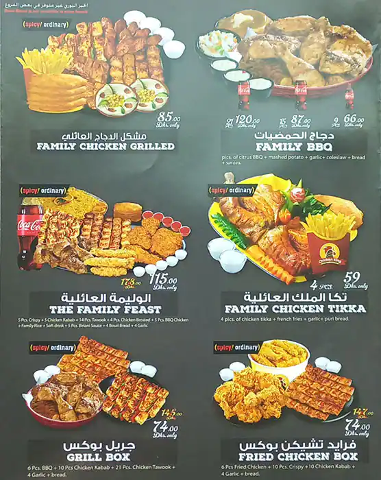 Chicken King Restaurant Menu, Menu for Chicken King Restaurant, Bu Tina, Sharjah 