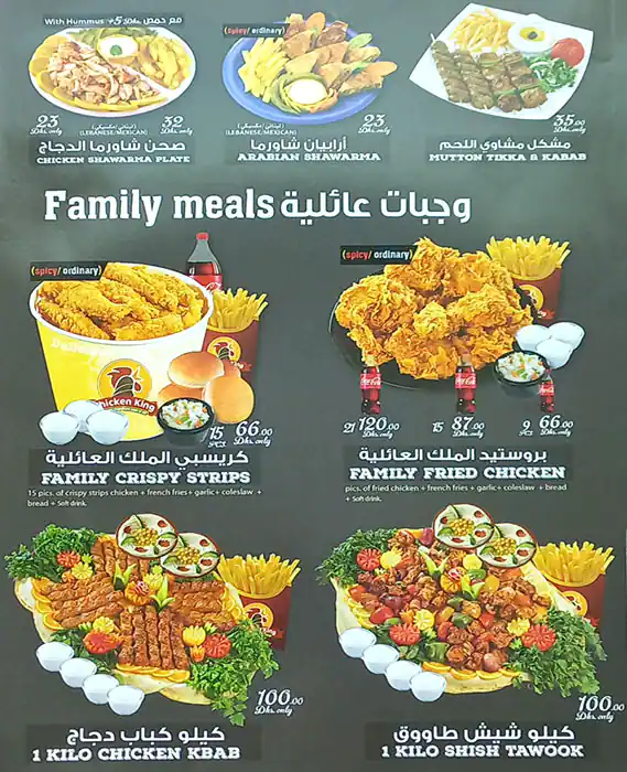 Chicken King Restaurant Menu, Menu for Chicken King Restaurant, Bu Tina, Sharjah 