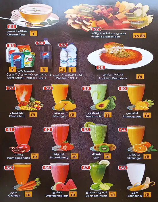 Al Kabab Al Afghani Al Raqi Restaurant Menu 