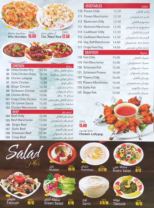 Arabian Taste Menu, Menu for Arabian Taste, Al Nahda, Sharjah 