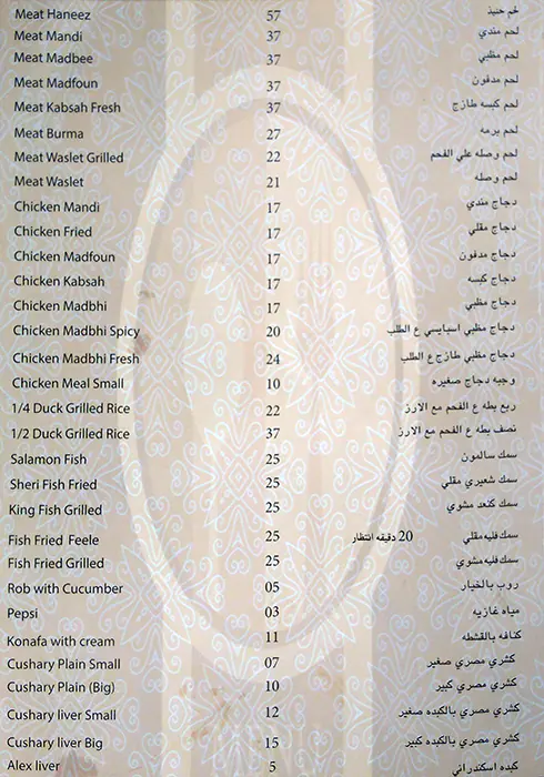 Sahil Al Makala Menu, Menu for Sahil Al Makala, Al Nasseriya, Sharjah 