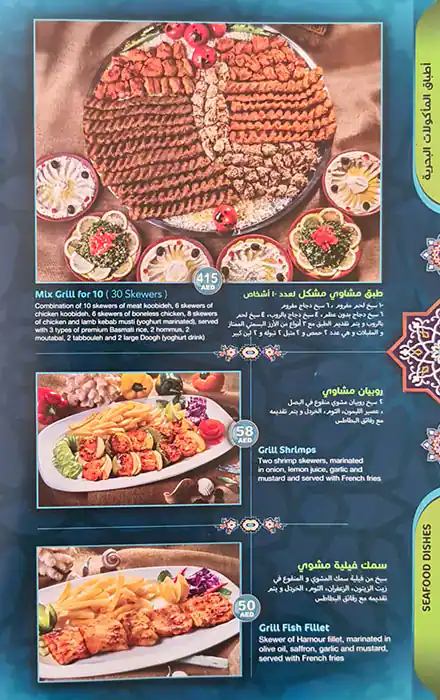 Al Rayhan Restaurant Menu, Menu for Al Rayhan Restaurant, Industrial Area, Sharjah 