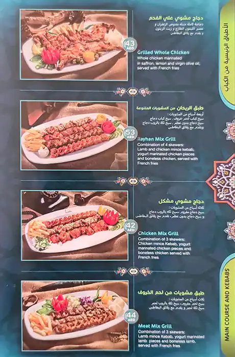 Al Rayhan Restaurant Menu, Menu for Al Rayhan Restaurant, Industrial Area, Sharjah 