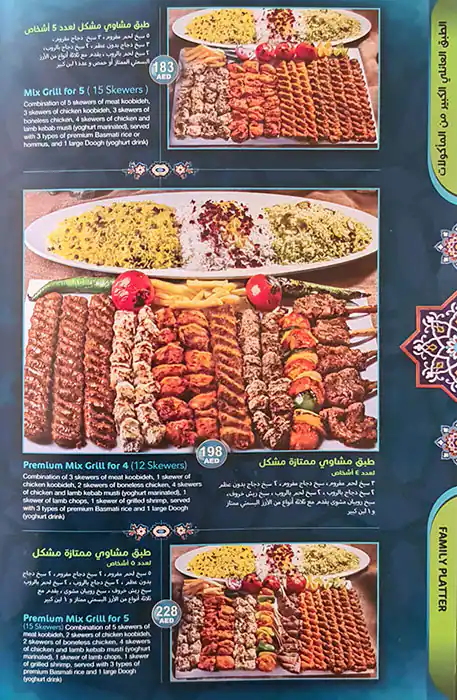 Al Rayhan Restaurant Menu, Menu for Al Rayhan Restaurant, Industrial Area, Sharjah 