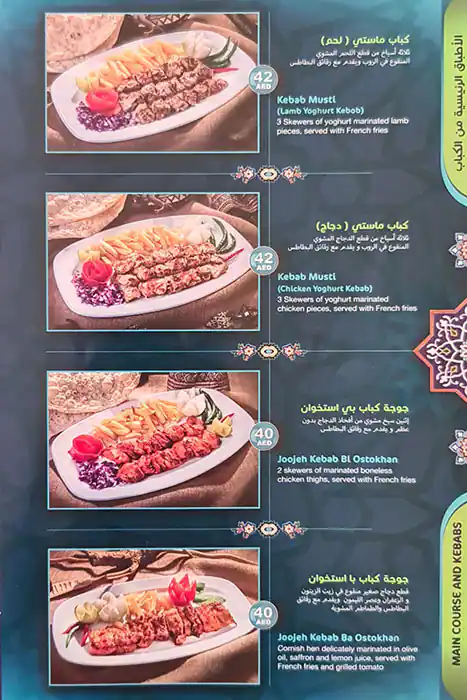 Al Rayhan Restaurant Menu, Menu for Al Rayhan Restaurant, Industrial Area, Sharjah 