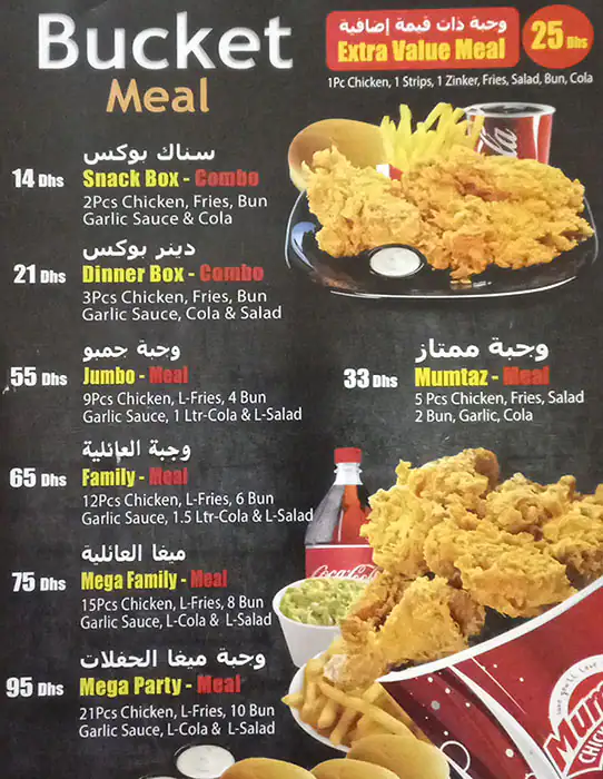 Mumtaz Chicken (MFC) Menu, Menu for Mumtaz Chicken (MFC), Wasit Suburb, Sharjah 