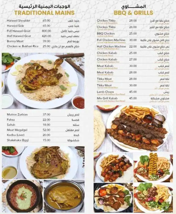 Al Yemen Al Fakhir Mandi Restaurant Menu 