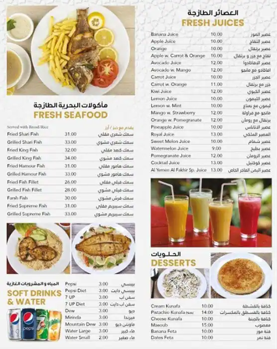 Al Yemen Al Fakhir Mandi Restaurant Menu 