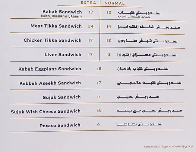 Aleppo Grills (Al Mashawi Al Halabya) - المشاوي الحلبية Menu 