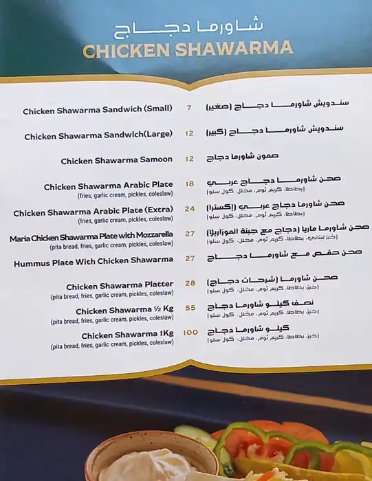 Aleppo Grills (Al Mashawi Al Halabya) - المشاوي الحلبية Menu 