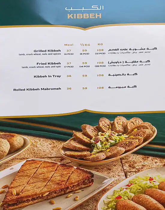 Aleppo Grills (Al Mashawi Al Halabya) - المشاوي الحلبية Menu 