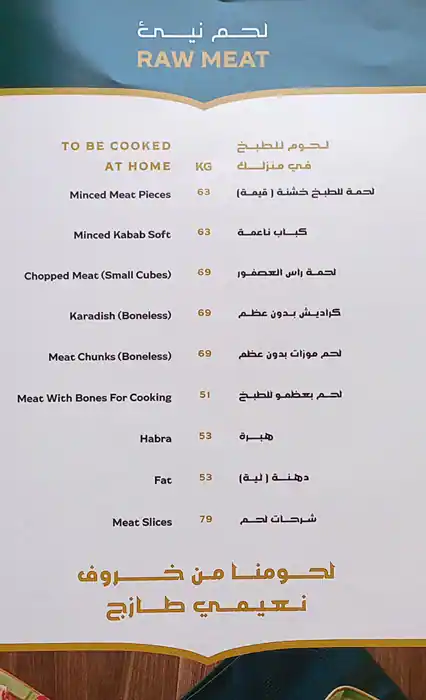 Aleppo Grills (Al Mashawi Al Halabya) - المشاوي الحلبية Menu 