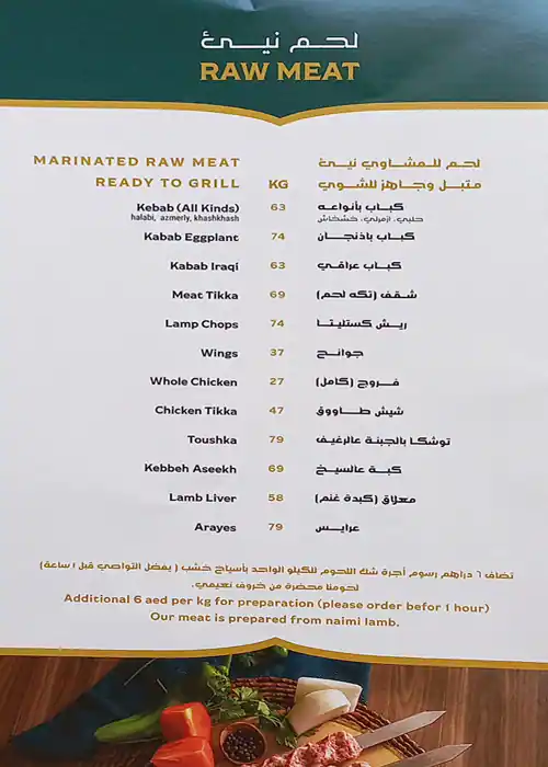 Aleppo Grills (Al Mashawi Al Halabya) - المشاوي الحلبية Menu 