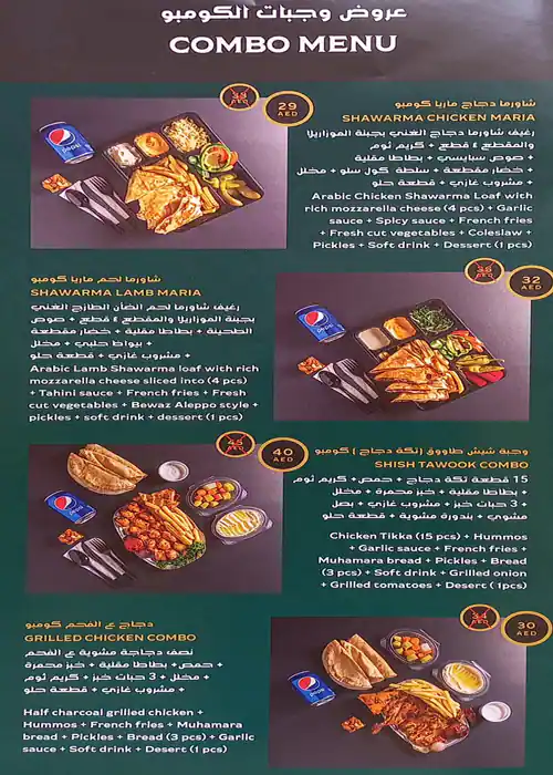 Aleppo Grills (Al Mashawi Al Halabya) - المشاوي الحلبية Menu 