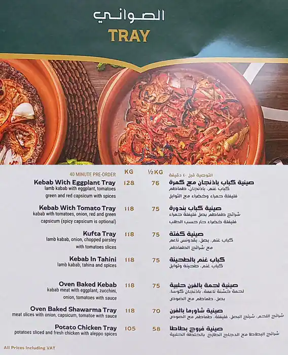 Aleppo Grills (Al Mashawi Al Halabya) - المشاوي الحلبية Menu 