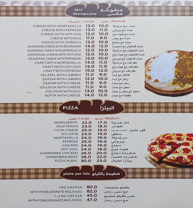 Albal Man'oushe Pastry & Snacks Menu 