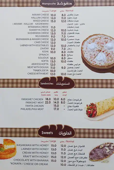 Albal Man'oushe Pastry & Snacks Menu 