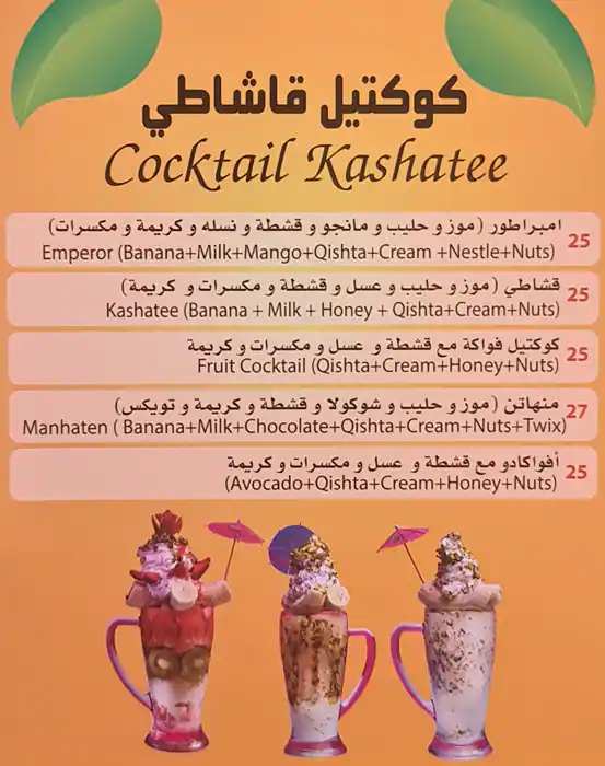 Al Narang Juices - النارنج Menu 