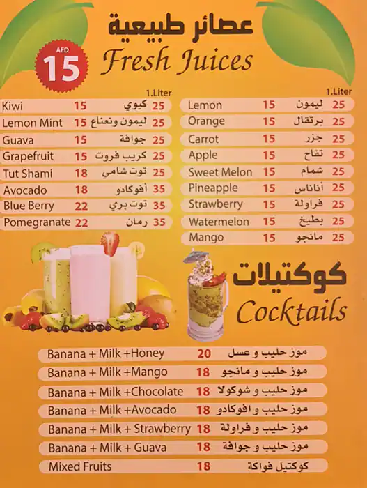 Al Narang Juices - النارنج Menu 