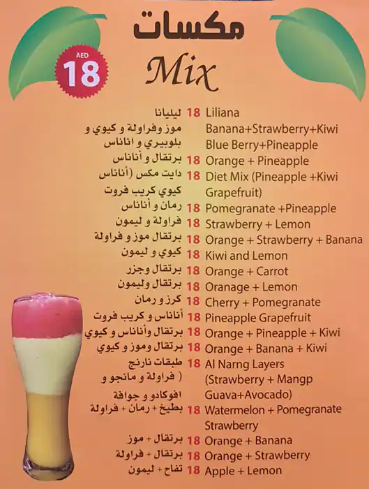 Al Narang Juices - النارنج Menu 