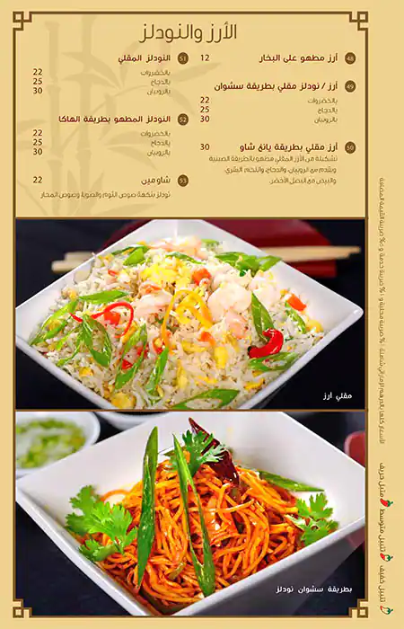 Sizzling Wok - Citymax Hotel Sharjah Menu 