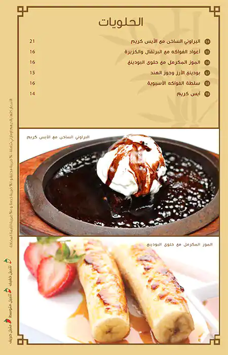 Sizzling Wok - Citymax Hotel Sharjah Menu 