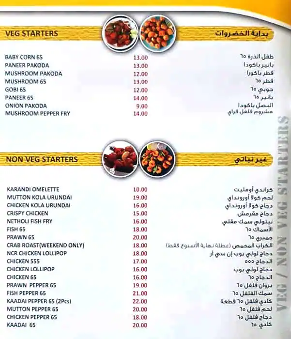 Nujoom Chennai Menu, Menu for Nujoom Chennai, Abu Shagara, Sharjah 