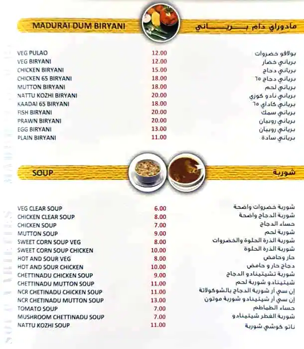 Nujoom Chennai Menu, Menu for Nujoom Chennai, Abu Shagara, Sharjah 