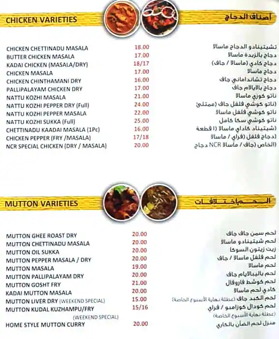 Nujoom Chennai Menu, Menu for Nujoom Chennai, Abu Shagara, Sharjah 