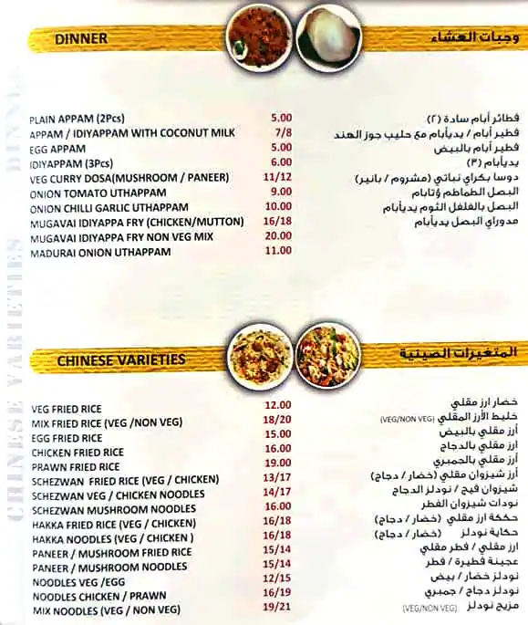 Nujoom Chennai Menu, Menu for Nujoom Chennai, Abu Shagara, Sharjah 