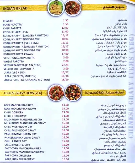 Nujoom Chennai Menu, Menu for Nujoom Chennai, Abu Shagara, Sharjah 