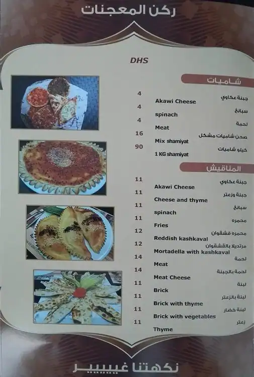 Al Nakha Al Dimashqya Restaurant Menu 