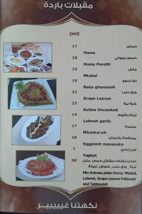 Al Nakha Al Dimashqya Restaurant Menu 