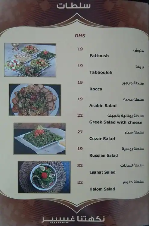 Al Nakha Al Dimashqya Restaurant Menu 