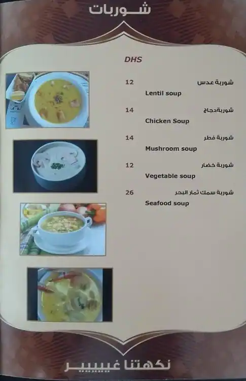 Al Nakha Al Dimashqya Restaurant Menu 