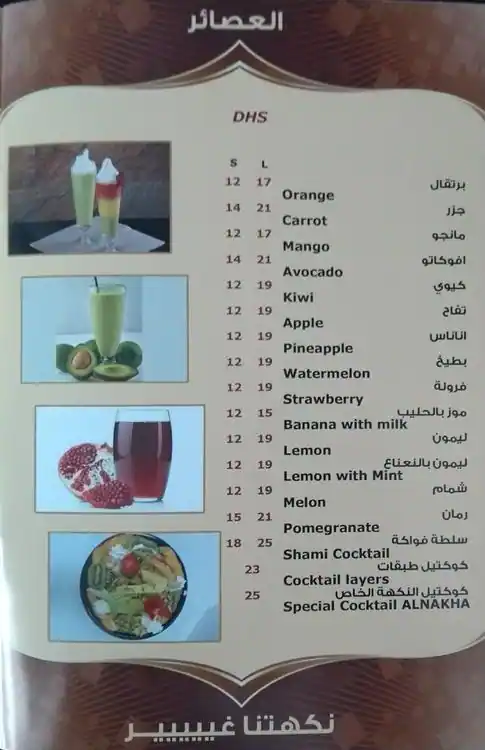 Al Nakha Al Dimashqya Restaurant Menu 