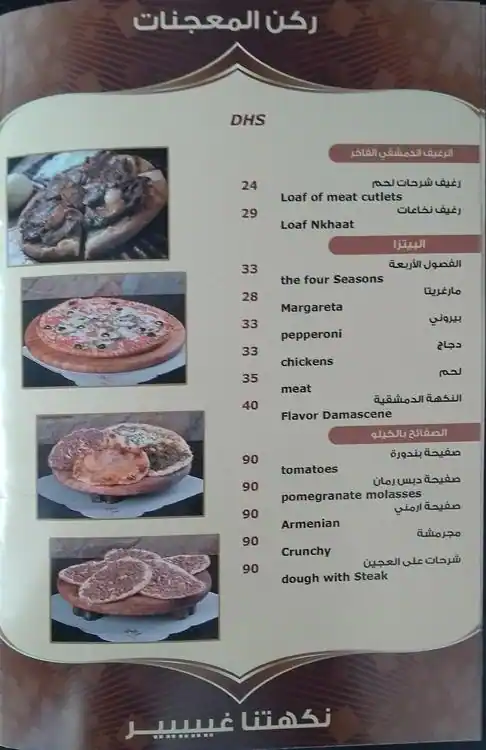 Al Nakha Al Dimashqya Restaurant Menu 