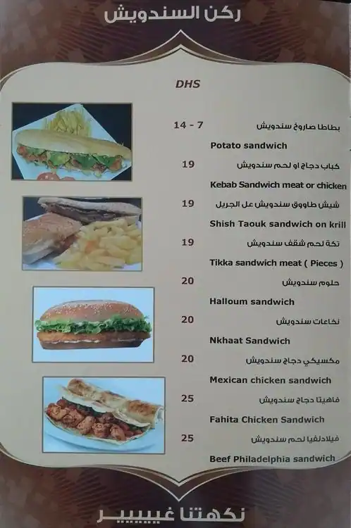 Al Nakha Al Dimashqya Restaurant Menu 