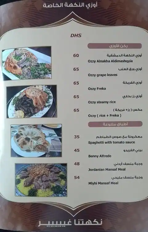 Al Nakha Al Dimashqya Restaurant Menu 