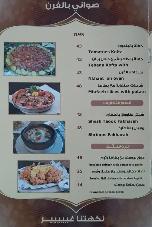 Al Nakha Al Dimashqya Restaurant Menu 