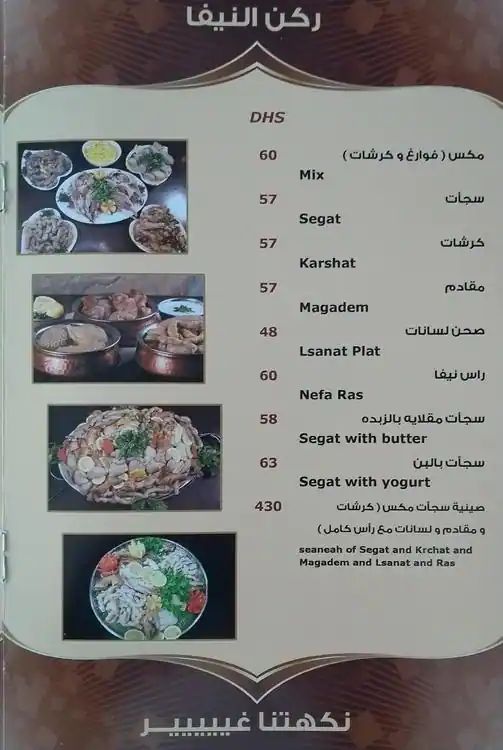 Al Nakha Al Dimashqya Restaurant Menu 