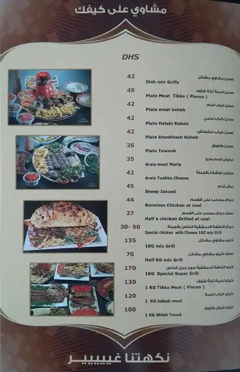 Al Nakha Al Dimashqya Restaurant Menu 