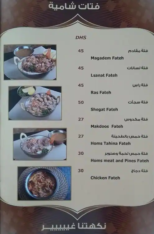 Al Nakha Al Dimashqya Restaurant Menu 