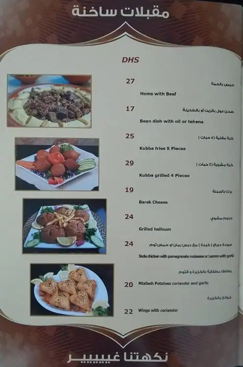 Al Nakha Al Dimashqya Restaurant Menu 